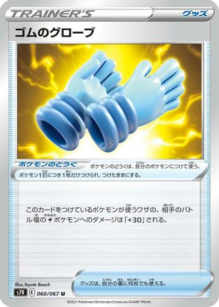 Rubber Gloves (060/067) - S7R Blue Sky Stream S7R: Blue Sky Stream Pokemon Japanese Single  Squirtle Squad Card Shop.