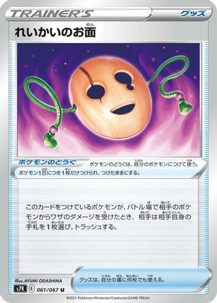 Spirit Mask (061/067) - S7R Blue Sky Stream S7R: Blue Sky Stream Pokemon Japanese Single  Squirtle Squad Card Shop.