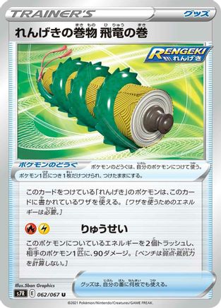 Rapid Strike Scroll of the Flying Dragon (062/067) - S7R Blue Sky Stream S7R: Blue Sky Stream Pokemon Japanese Single  Squirtle Squad Card Shop.