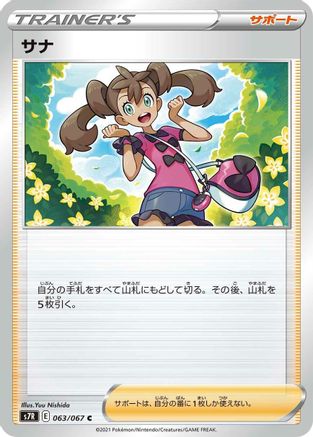 Shauna - 063/067 (063/067) - S7R Blue Sky Stream S7R: Blue Sky Stream Pokemon Japanese Single  Squirtle Squad Card Shop.