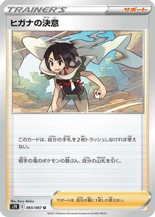 Zinnia's Resolve - 065/067 (065/067) - S7R Blue Sky Stream S7R: Blue Sky Stream Pokemon Japanese Single  Squirtle Squad Card Shop.