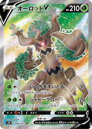 Trevenant V - 068/067 (068/067) - S7R Blue Sky Stream Holofoil S7R: Blue Sky Stream Pokemon Japanese Single  Squirtle Squad Card Shop.