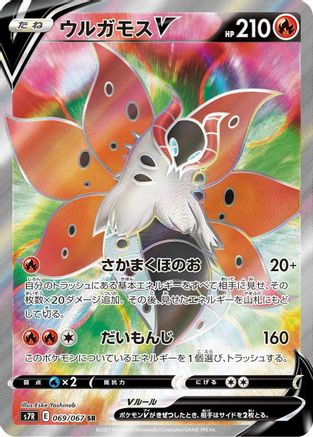 Volcarona V - 069/067 (069/067) - S7R Blue Sky Stream Holofoil S7R: Blue Sky Stream Pokemon Japanese Single  Squirtle Squad Card Shop.