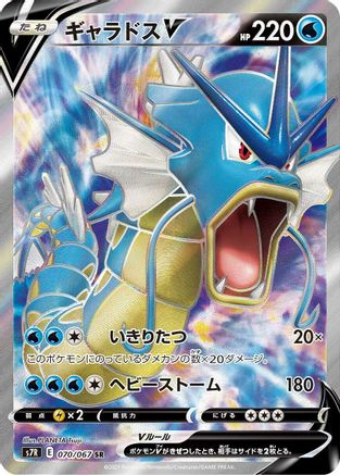 Gyarados V - 070/067 (070/067) - S7R Blue Sky Stream Holofoil S7R: Blue Sky Stream Pokemon Japanese Single  Squirtle Squad Card Shop.