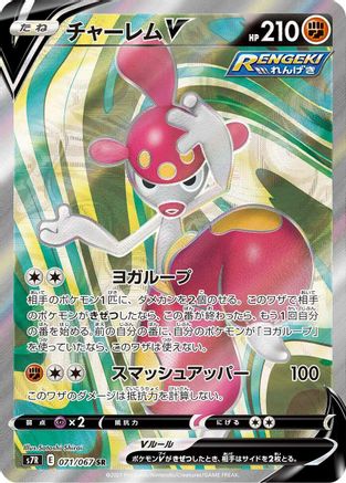 Medicham V - 071/067 (071/067) - S7R Blue Sky Stream Holofoil S7R: Blue Sky Stream Pokemon Japanese Single  Squirtle Squad Card Shop.