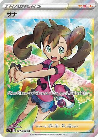 Shauna - 077/067 (077/067) - S7R Blue Sky Stream Holofoil S7R: Blue Sky Stream Pokemon Japanese Single  Squirtle Squad Card Shop.