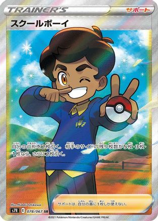 Schoolboy - 078/067 (078/067) - S7R Blue Sky Stream Holofoil S7R: Blue Sky Stream Pokemon Japanese Single  Squirtle Squad Card Shop.