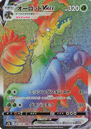 Trevenant VMAX - 080/067 (080/067) - S7R Blue Sky Stream Holofoil S7R: Blue Sky Stream Pokemon Japanese Single  Squirtle Squad Card Shop.