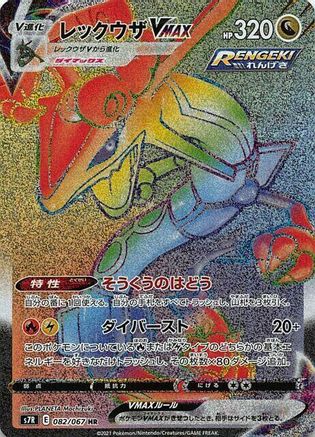 Rayquaza VMAX - 082/067 (082/067) - S7R Blue Sky Stream Holofoil S7R: Blue Sky Stream Pokemon Japanese Single  Squirtle Squad Card Shop.