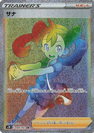 Shauna - 084/067 (084/067) - S7R Blue Sky Stream Holofoil S7R: Blue Sky Stream Pokemon Japanese Single  Squirtle Squad Card Shop.