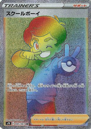 Schoolboy - 085/067 (085/067) - S7R Blue Sky Stream Holofoil S7R: Blue Sky Stream Pokemon Japanese Single  Squirtle Squad Card Shop.