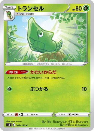 Metapod (002/100) - S8 Fusion Arts S8: Fusion Arts Pokemon Japanese Single  Squirtle Squad Card Shop.