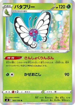 Butterfree (003/100) - S8 Fusion Arts Holofoil S8: Fusion Arts Pokemon Japanese Single  Squirtle Squad Card Shop.