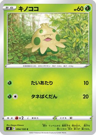 Shroomish (004/100) - S8 Fusion Arts S8: Fusion Arts Pokemon Japanese Single  Squirtle Squad Card Shop.