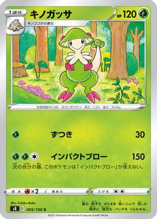 Breloom (005/100) - S8 Fusion Arts S8: Fusion Arts Pokemon Japanese Single  Squirtle Squad Card Shop.