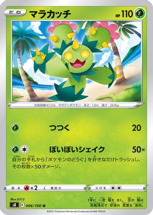Maractus (006/100) - S8 Fusion Arts S8: Fusion Arts Pokemon Japanese Single  Squirtle Squad Card Shop.