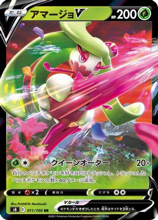 Tsareena V - 011/100 (011/100) - S8 Fusion Arts Holofoil S8: Fusion Arts Pokemon Japanese Single  Squirtle Squad Card Shop.