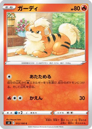 Growlithe (012/100) - S8 Fusion Arts S8: Fusion Arts Pokemon Japanese Single  Squirtle Squad Card Shop.