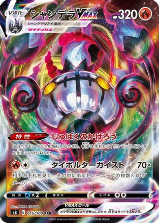 Chandelure VMAX - 015/100 (015/100) - S8 Fusion Arts Holofoil S8: Fusion Arts Pokemon Japanese Single  Squirtle Squad Card Shop.