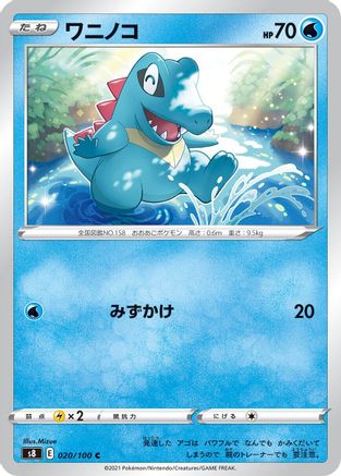 Totodile (020/100) - S8 Fusion Arts S8: Fusion Arts Pokemon Japanese Single  Squirtle Squad Card Shop.