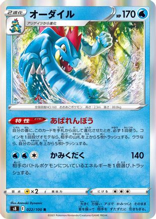 Feraligatr (022/100) - S8 Fusion Arts Holofoil S8: Fusion Arts Pokemon Japanese Single  Squirtle Squad Card Shop.