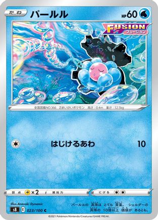 Clamperl (023/100) - S8 Fusion Arts S8: Fusion Arts Pokemon Japanese Single  Squirtle Squad Card Shop.