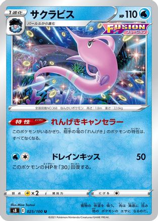 Gorebyss (025/100) - S8 Fusion Arts S8: Fusion Arts Pokemon Japanese Single  Squirtle Squad Card Shop.
