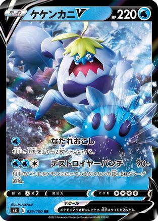 Crabominable V - 026/100 (026/100) - S8 Fusion Arts Holofoil S8: Fusion Arts Pokemon Japanese Single  Squirtle Squad Card Shop.
