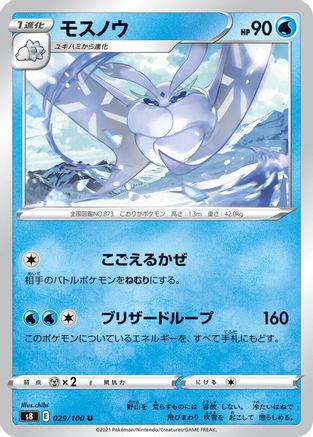 Frosmoth (029/100) - S8 Fusion Arts S8: Fusion Arts Pokemon Japanese Single  Squirtle Squad Card Shop.