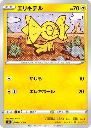 Helioptile (030/100) - S8 Fusion Arts S8: Fusion Arts Pokemon Japanese Single  Squirtle Squad Card Shop.