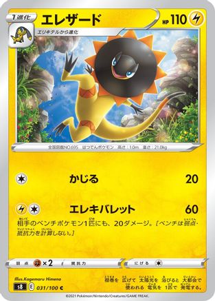 Heliolisk (031/100) - S8 Fusion Arts S8: Fusion Arts Pokemon Japanese Single  Squirtle Squad Card Shop.