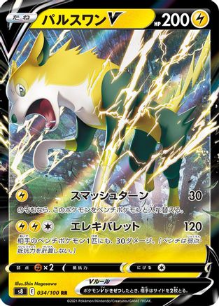 Boltund V - 034/100 (034/100) - S8 Fusion Arts Holofoil S8: Fusion Arts Pokemon Japanese Single  Squirtle Squad Card Shop.