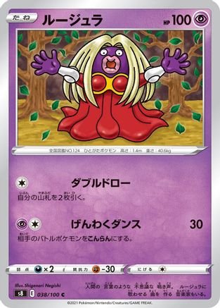 Jynx (038/100) - S8 Fusion Arts S8: Fusion Arts Pokemon Japanese Single  Squirtle Squad Card Shop.