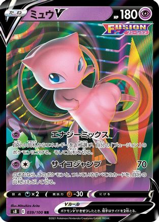 Mew V - 039/100 (039/100) - S8 Fusion Arts Holofoil S8: Fusion Arts Pokemon Japanese Single  Squirtle Squad Card Shop.