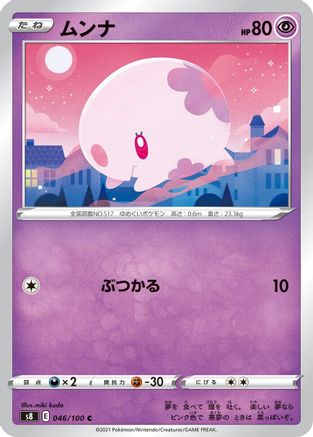 Munna (046/100) - S8 Fusion Arts S8: Fusion Arts Pokemon Japanese Single  Squirtle Squad Card Shop.