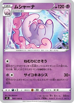 Musharna (047/100) - S8 Fusion Arts S8: Fusion Arts Pokemon Japanese Single  Squirtle Squad Card Shop.