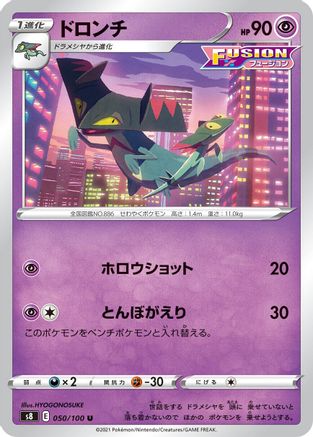Drakloak (050/100) - S8 Fusion Arts S8: Fusion Arts Pokemon Japanese Single  Squirtle Squad Card Shop.