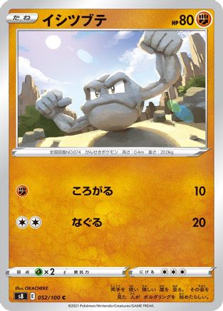 Geodude (052/100) - S8 Fusion Arts S8: Fusion Arts Pokemon Japanese Single  Squirtle Squad Card Shop.