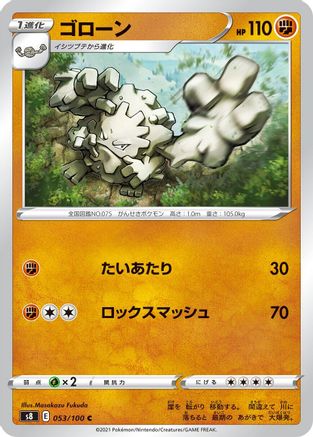 Graveler (053/100) - S8 Fusion Arts S8: Fusion Arts Pokemon Japanese Single  Squirtle Squad Card Shop.