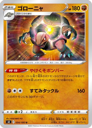 Golem (054/100) - S8 Fusion Arts S8: Fusion Arts Pokemon Japanese Single  Squirtle Squad Card Shop.