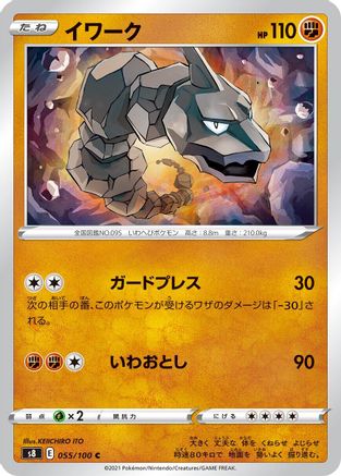 Onix (055/100) - S8 Fusion Arts S8: Fusion Arts Pokemon Japanese Single  Squirtle Squad Card Shop.