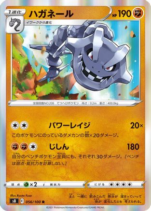 Steelix (056/100) - S8 Fusion Arts Holofoil S8: Fusion Arts Pokemon Japanese Single  Squirtle Squad Card Shop.