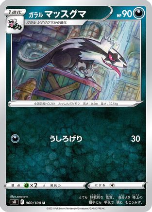 Galarian Linoone (060/100) - S8 Fusion Arts S8: Fusion Arts Pokemon Japanese Single  Squirtle Squad Card Shop.