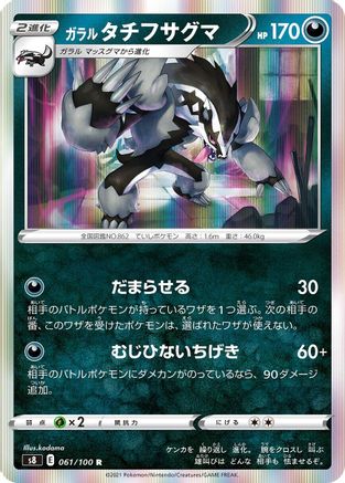 Galarian Obstagoon (061/100) - S8 Fusion Arts Holofoil S8: Fusion Arts Pokemon Japanese Single  Squirtle Squad Card Shop.