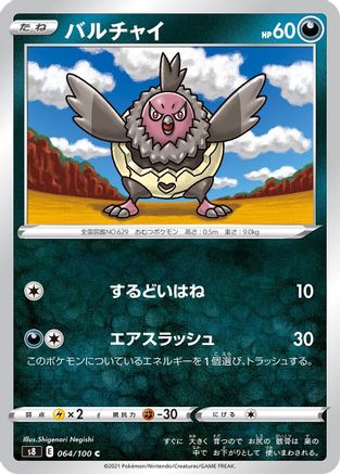 Vullaby (064/100) - S8 Fusion Arts S8: Fusion Arts Pokemon Japanese Single  Squirtle Squad Card Shop.