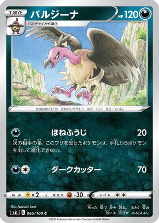 Mandibuzz (065/100) - S8 Fusion Arts S8: Fusion Arts Pokemon Japanese Single  Squirtle Squad Card Shop.