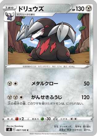 Excadrill (067/100) - S8 Fusion Arts S8: Fusion Arts Pokemon Japanese Single  Squirtle Squad Card Shop.