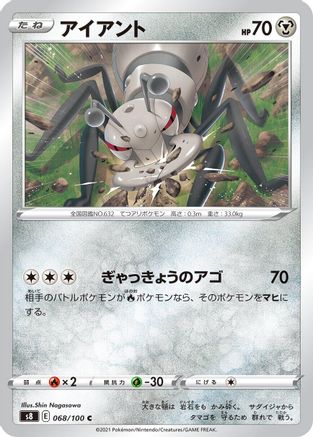 Durant (068/100) - S8 Fusion Arts S8: Fusion Arts Pokemon Japanese Single  Squirtle Squad Card Shop.