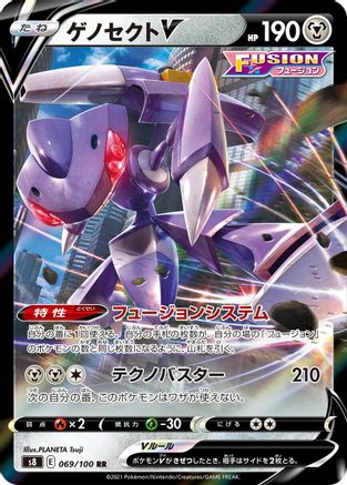 Genesect V - 069/100 (069/100) - S8 Fusion Arts Holofoil S8: Fusion Arts Pokemon Japanese Single  Squirtle Squad Card Shop.
