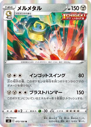 Melmetal (072/100) - S8 Fusion Arts Holofoil S8: Fusion Arts Pokemon Japanese Single  Squirtle Squad Card Shop.